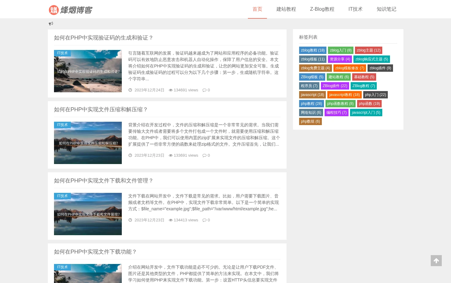 烽烟博客 页面快照